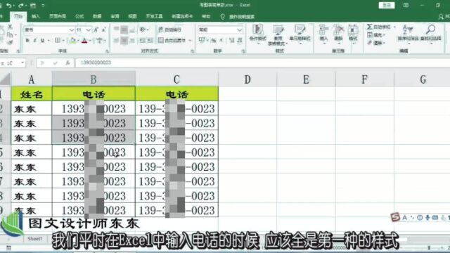 Excel快速设置手机号格式,办公技巧,零基础教学课程!