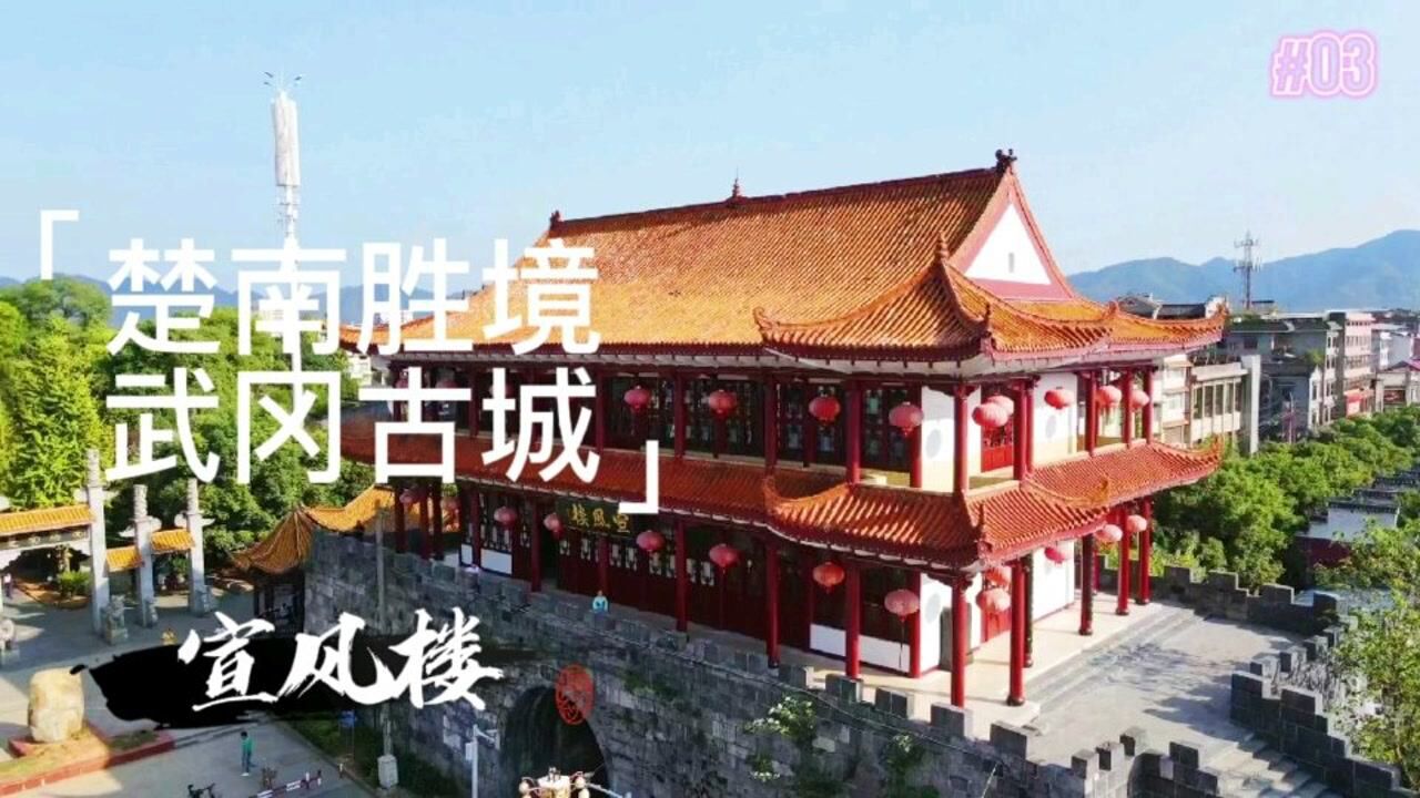 航拍:武冈古城墙——中国南方现存历史较早、规模最大的县城城墙_腾讯视频
