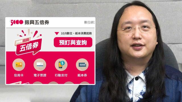 台湾“五倍券”官网藏简体字,如果发生在其它政党,绿营一定嗨了