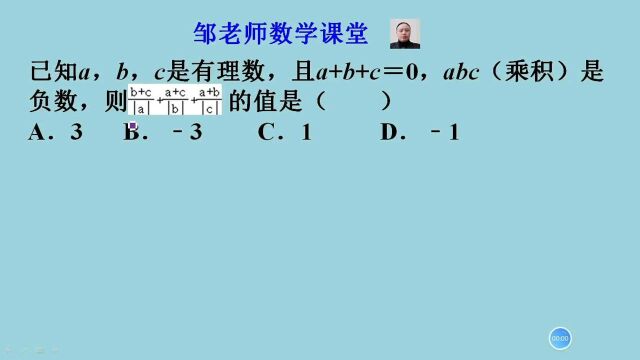 七年级培优题,若a+b+c=0,abc是负数,化简绝对值式求值?