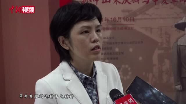 “孙中山宋庆龄与辛亥革命”文物图片展在武汉开展