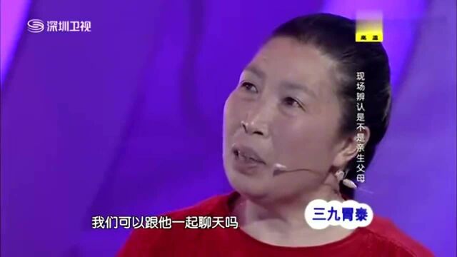 养父不让儿子找亲生父母,台上和他们相见那一刻泪流满面