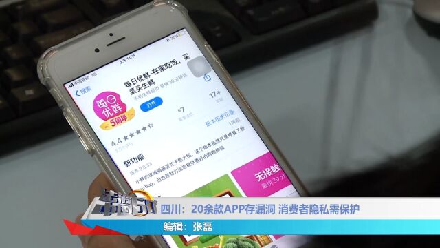 快自查!20余款APP存涉嫌隐私,不合规行为被点名