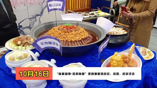 家乡的哪道菜是你的最爱?娄底启动“味道湖南ⷮŠ娄底味道”美食季道地名店、名厨、名菜评选