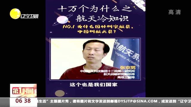 为什么国外叫宇航员中国叫航天员