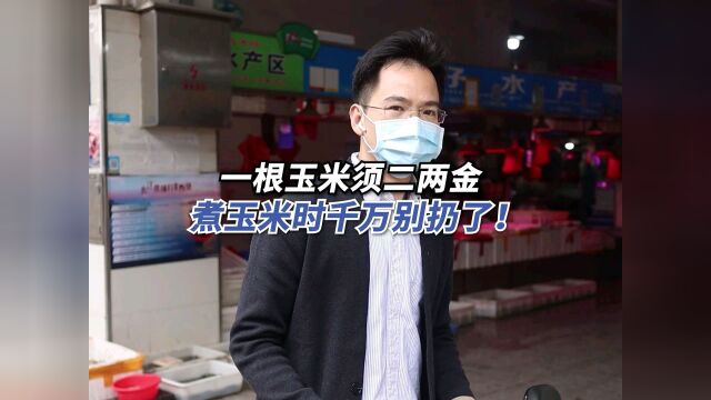 其实一些蔬菜也是非常健康的,今天带你认识一下玉米须