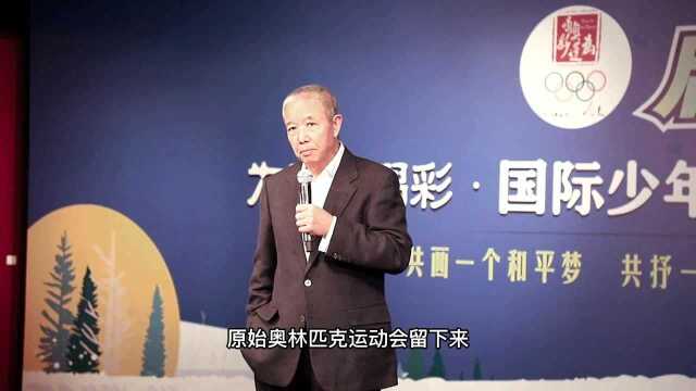 “为奥运喝彩”冬奥活动国际奥委会副主席于再清现场致辞