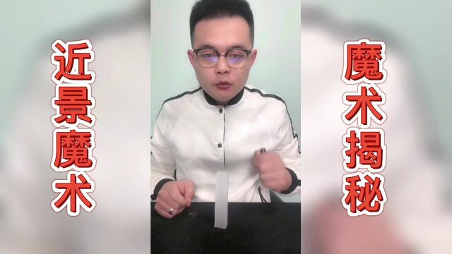 魔术揭秘:着火的纸瞬间腾空而起,你学会了吗?