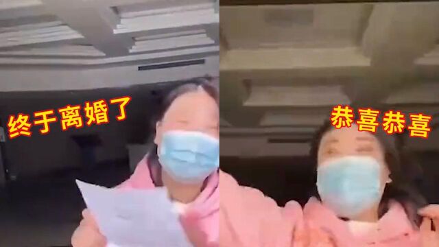 徐州女子刚办完离婚手续,兴奋的挥舞着单子往出跑:终于离婚了!