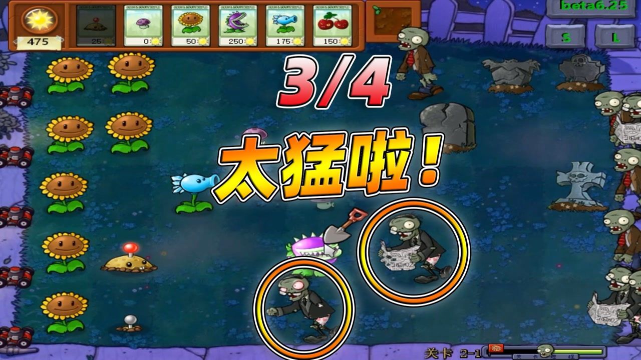 Pvz植物大战僵尸beta版：读报二大爷来袭，太猛啦！第三段 腾讯视频