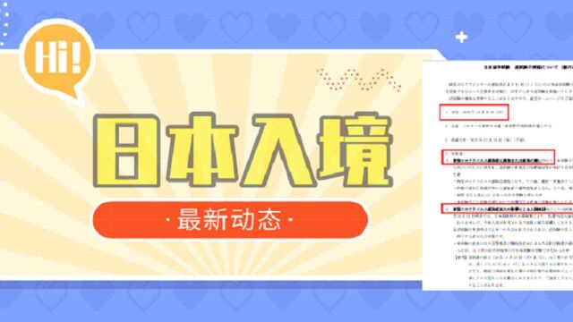 【日本留学】入境新动态,日本究竟何时解禁?私费留学生该何去何从?