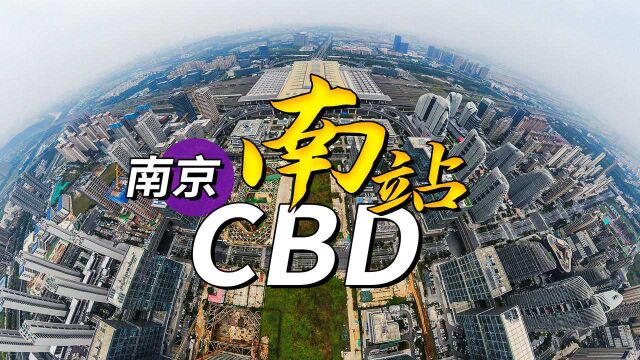 实拍南京南站CBD,10万平综合体造型很科幻!