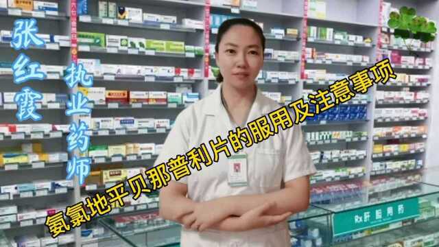 氨氯地平贝那普利片的服用方法及注意事项