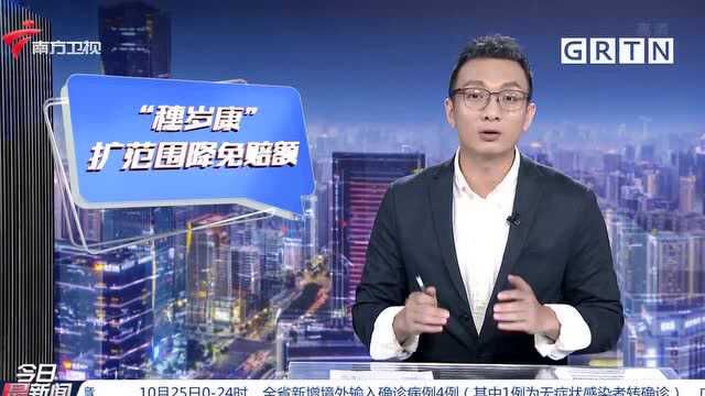 广州 “穗岁康”扩大参保人群范围 降低免赔额