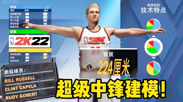 NBA2K22生涯:超级中锋建模!魔兽霍华德养成记!