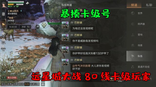 明日之后:当卡级2年80线远星城玩家遇到了韵哥!