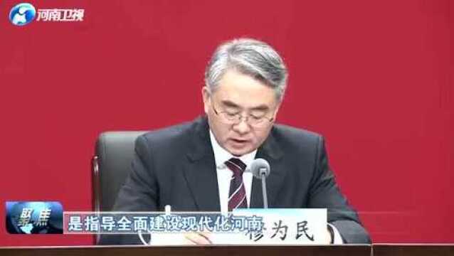 中共河南省委召开新闻发布会 全面介绍解读省第十一次党代会精神