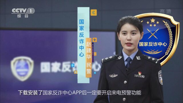 【国家反诈中心APP大揭秘】你想了解的这里都有