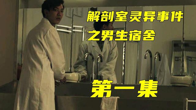 解剖室灵异事件:医学生连杀三个学生,被抓竟找不到杀人犯尸体