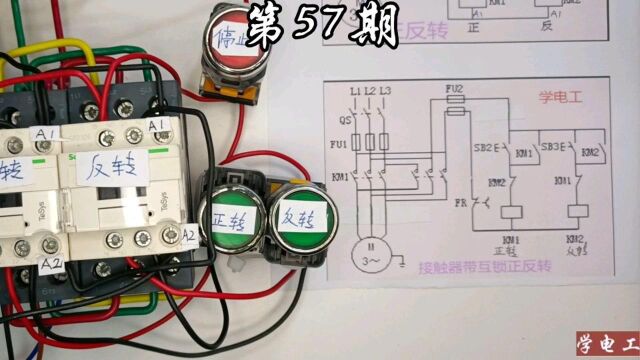 接触器带互锁正反转控制电路