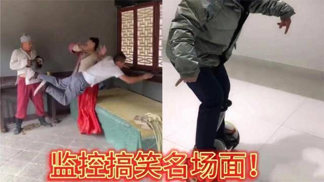 盘点全网那些监控下的搞笑名场面:我给你100块,你能再重复一遍吗!