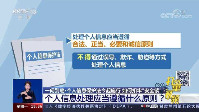 《个人信息保护法》施行,个人信息处理应遵循这些原则