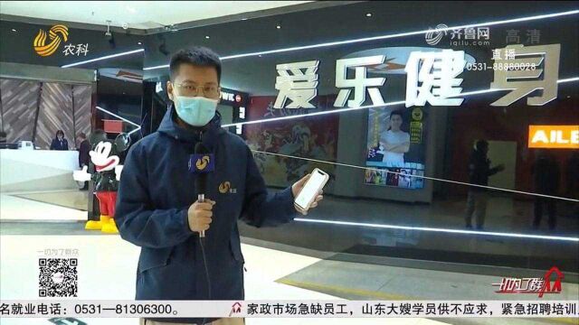 大门紧锁、电话空号,黑骏马健身俱乐部突然关门,消费者直呼蒙圈