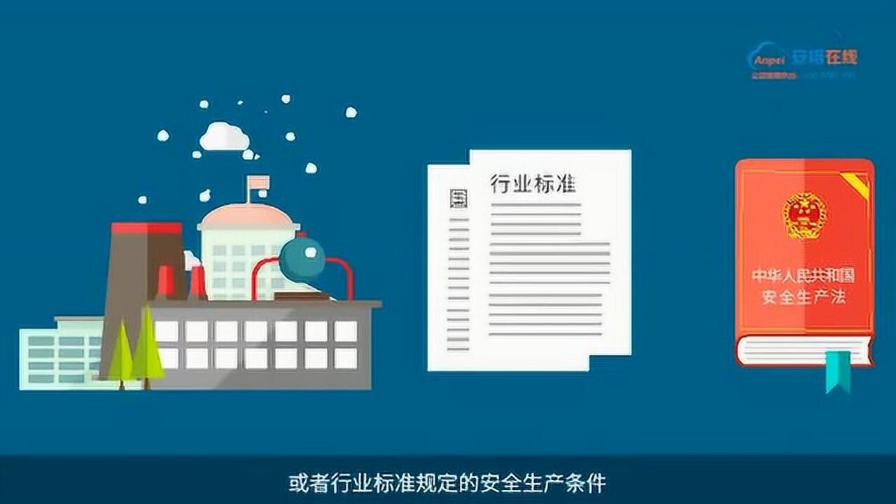2021年新《安全生产法》宣贯解读视频_高清