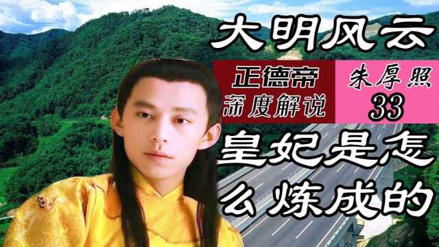 大明皇妃养成记