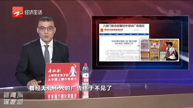 八部门联合部署校外培训广告管控