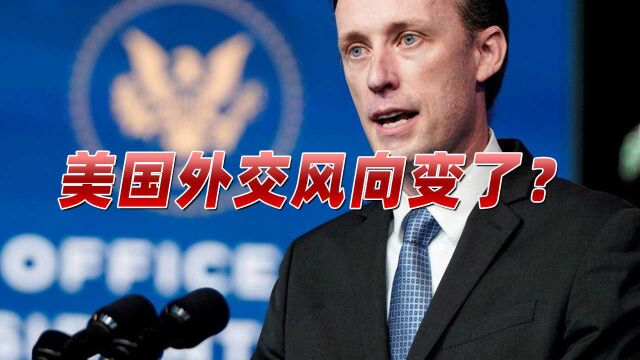 美外交生变?拜登政府作出前所未有承诺,宣告“美国优先”结束