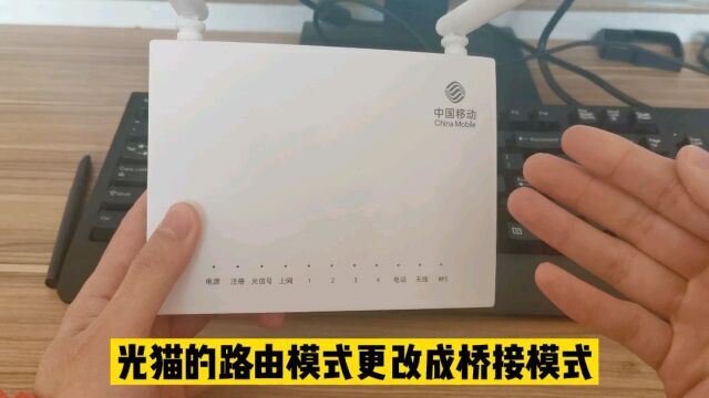 家里宽带网速不达标,只需要将光猫改成桥接模式,网速瞬间提升