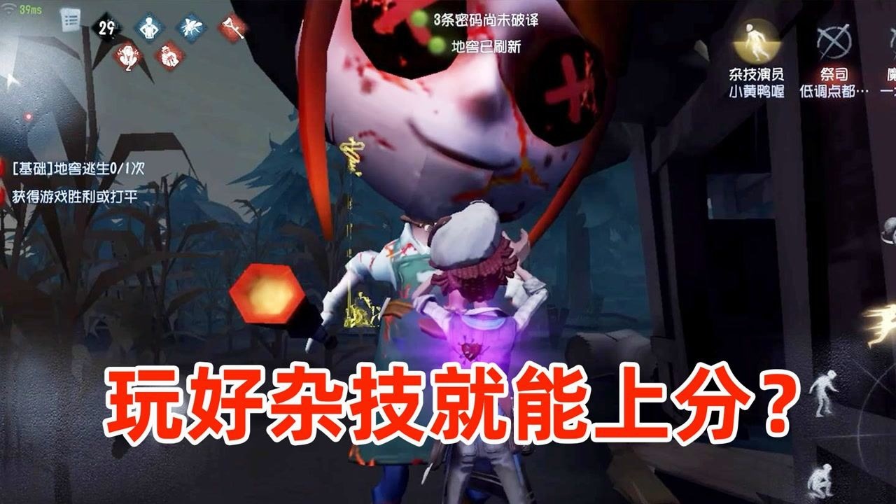 第五人格：导演说玩好杂技演员就能上分？那试试看吧！