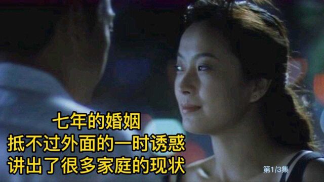 《结婚七年》:丈夫偶遇美女,蠢蠢欲动的心开始荡漾,妻子一气之下远离他乡.