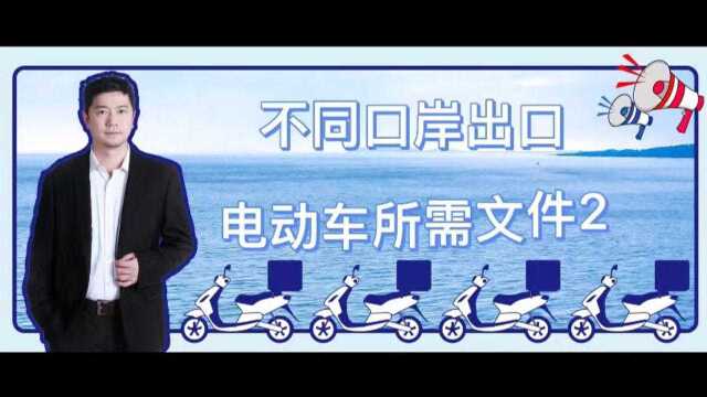 电动车口岸2