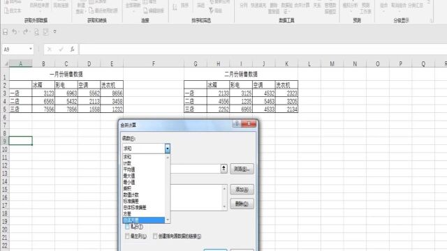 Excel 如何使用合并计算,快速汇总多个表格中的数据