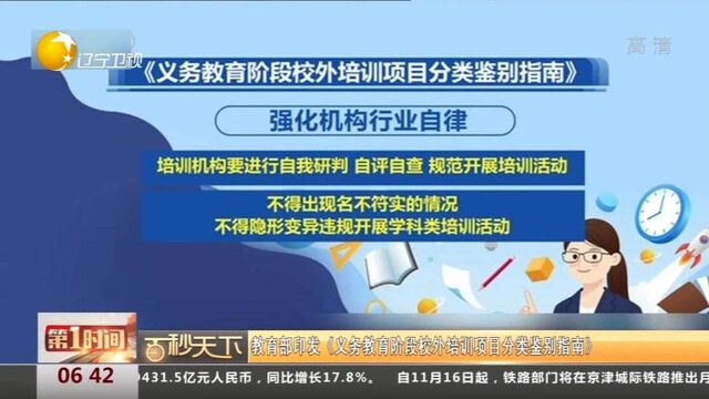 教育部引发《义务教育阶段校外培训项目分类鉴别指南》