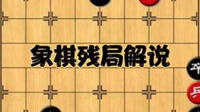 象棋红人馆残局解说