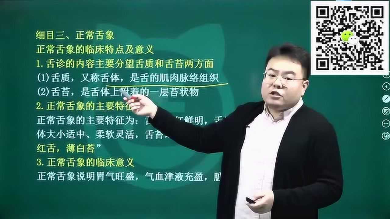 中醫全科醫學主治視頻-中醫全科醫學中級視頻-全科中醫類302視頻-舌診