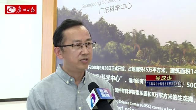 馆校结合 科普育人!广东科学中心助力学校提升科普教育水平