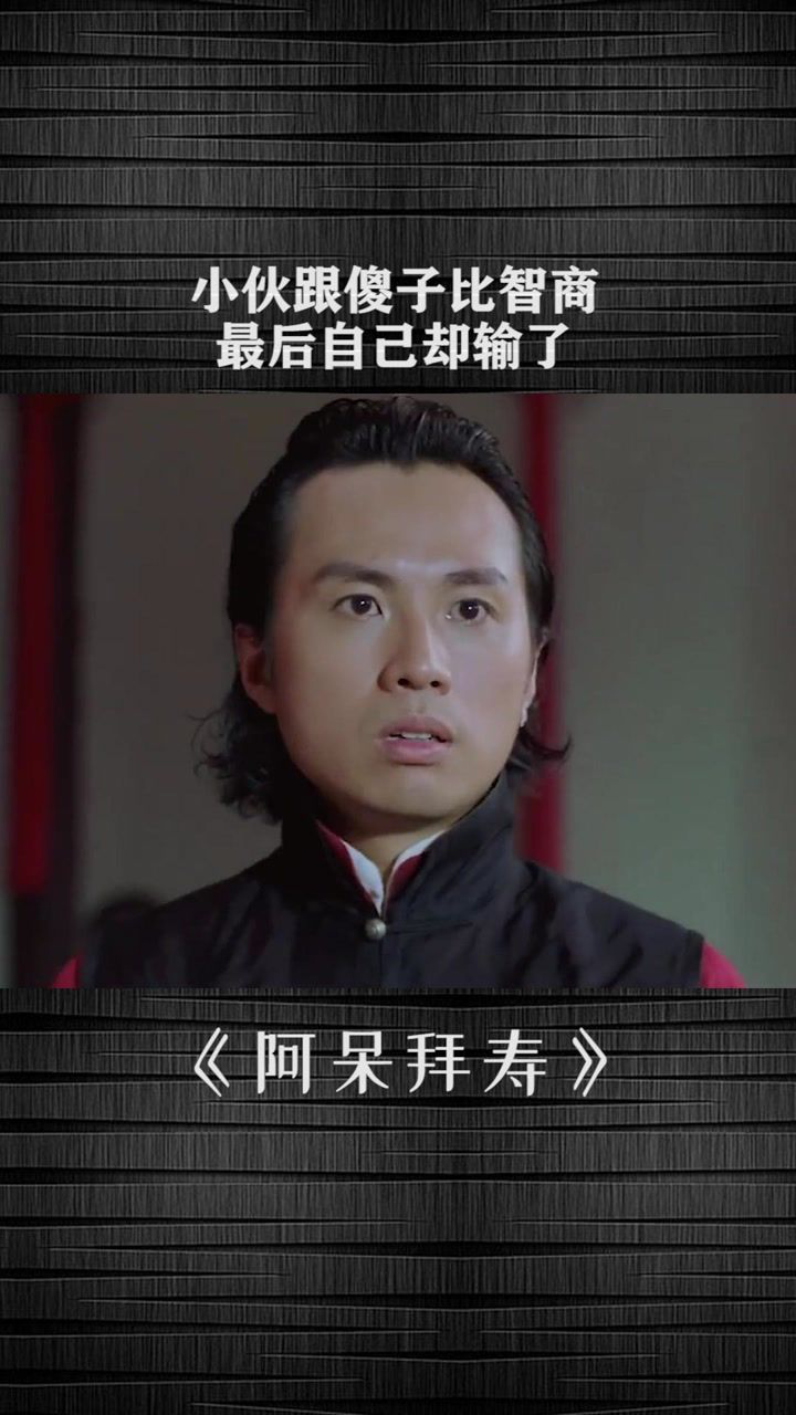 小伙跟傻子比智商，最后自己却输了_高清1080P在线观看平台_腾讯视频