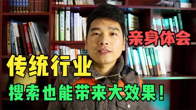 火热的短视频赛道,千万别恋战,传统行业搜索也能爆发!