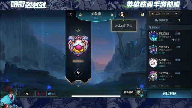 LOL手游:你还分不清五个位置的图标吗?一分钟教会你