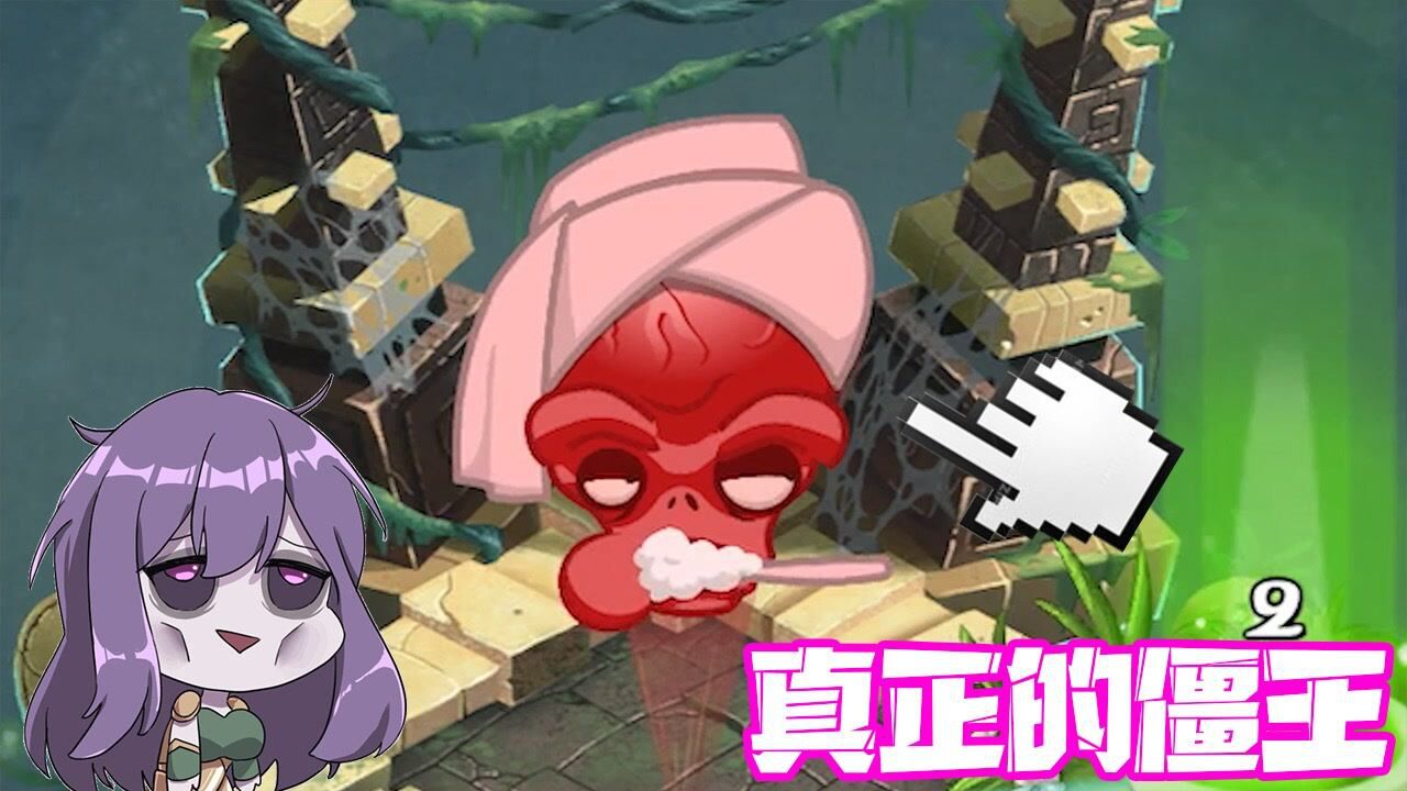 植物大战僵尸:僵王博士居然有两幅面孔!真的居然会刷牙?