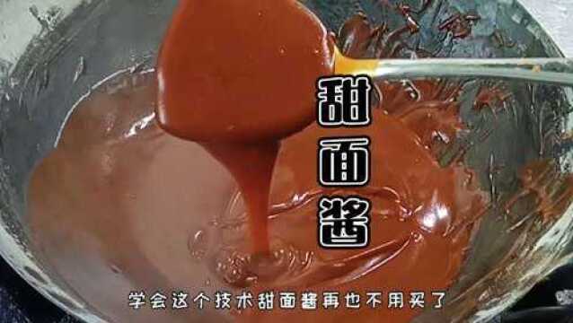 甜面酱是这么做的.