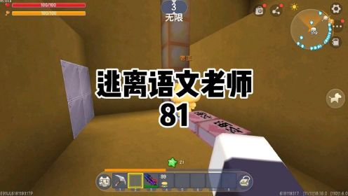 《迷你世界》：逃离语文老师81 进错密室被炸了