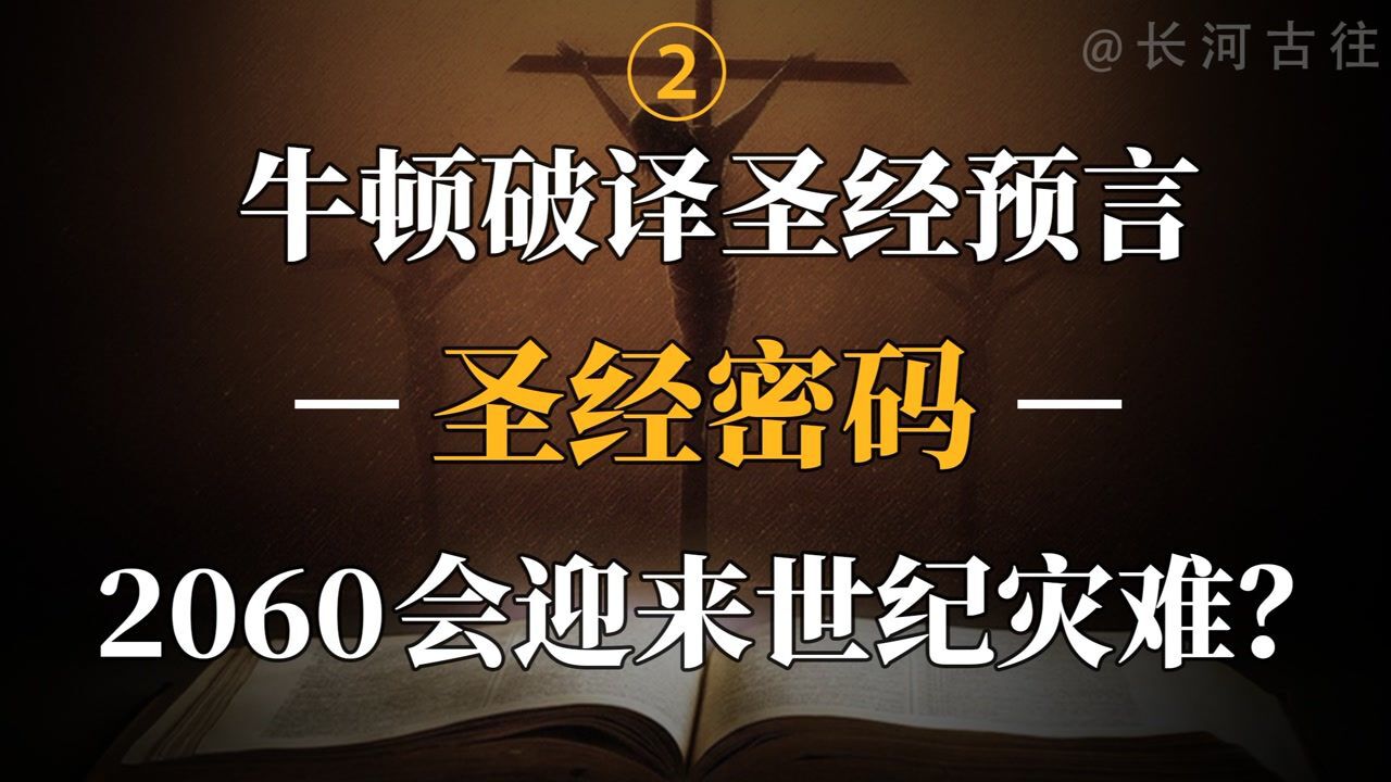 圣经预言2023