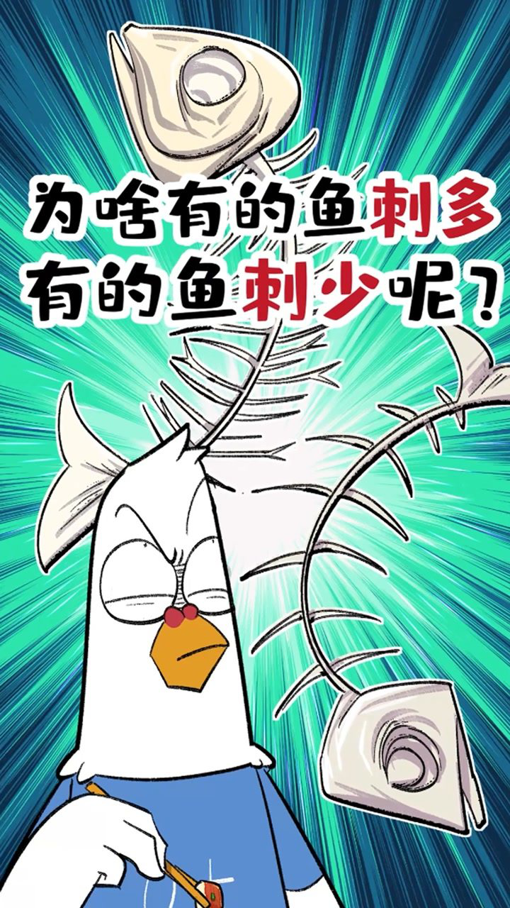 为啥有的鱼刺多?有的鱼刺少?_高清1080P在线观看平台_腾讯视频
