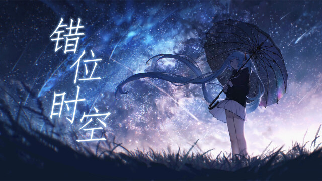 火爆全网的《错位时空》,你可曾被感动过?