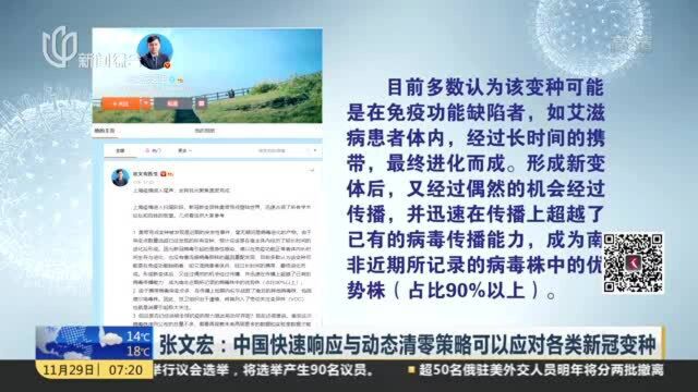 张文宏:中国快速响应与动态清零策略可以应对各类新冠变种